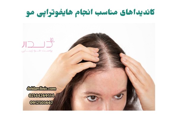 بهترین کاندیداهای هایفو