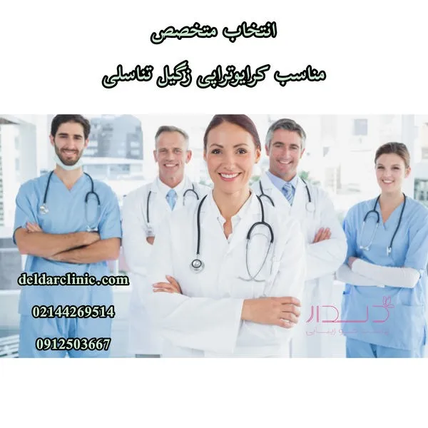 انتخاب متخصص مناسب