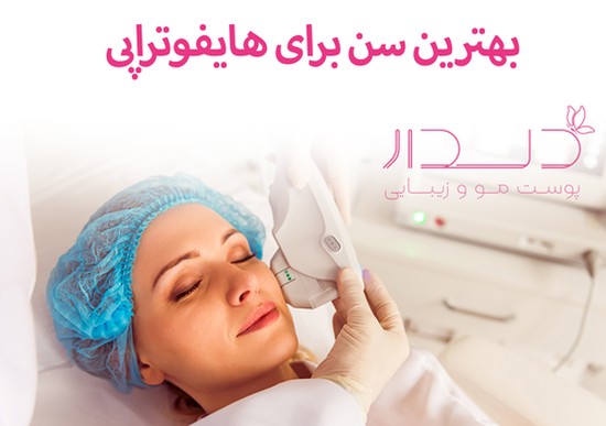 سن هایفوتراپی