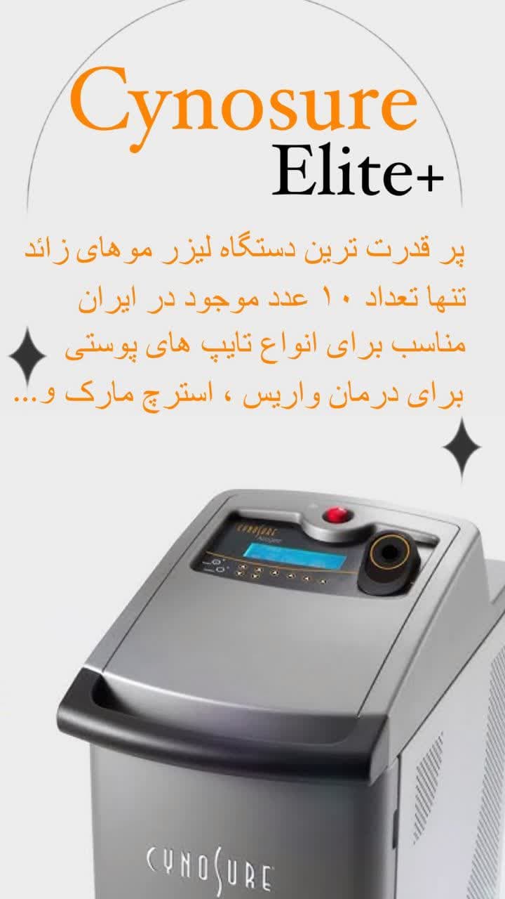 دستگاه سایناشور الیت پلاس