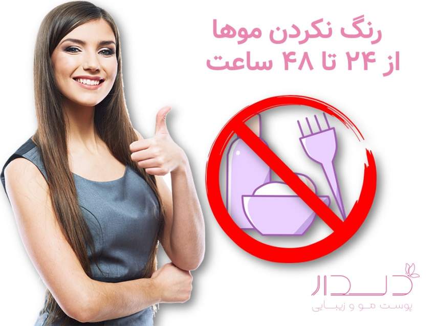 رنگ نکردن موها