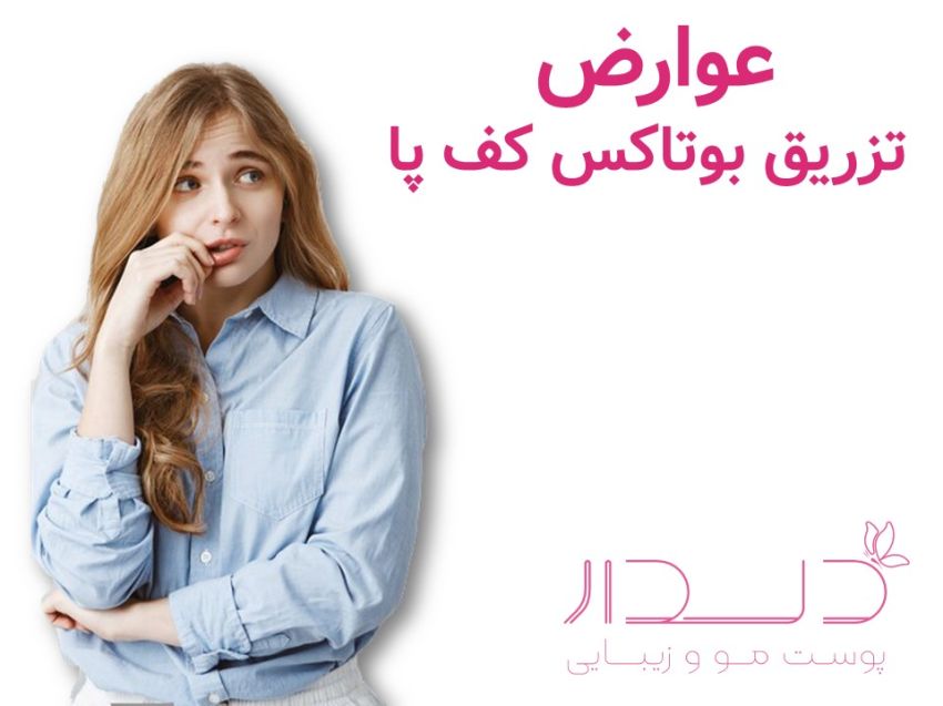 عوارض