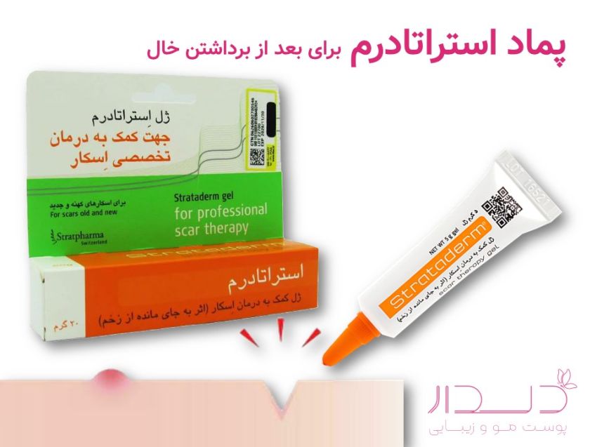 پماد استراتادرم